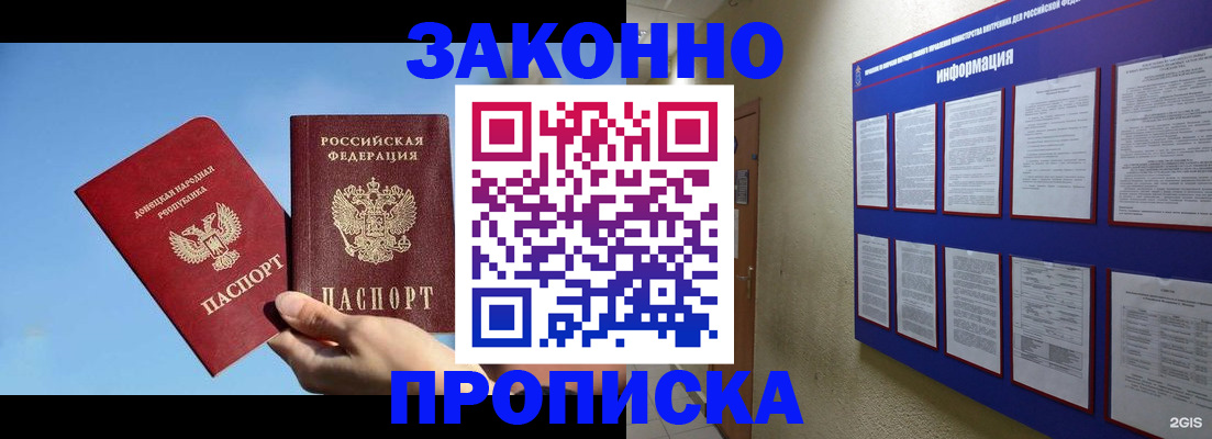 прописка гарантия в Апрелевке