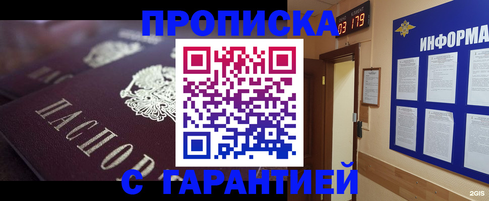 прописка регистрация в Апрелевке