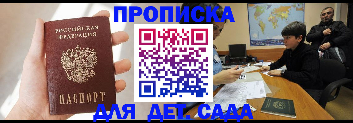 прописка для кредита в Апрелевке